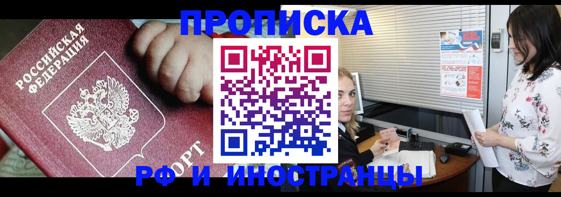 прописка в квартире в Новокуйбышевске